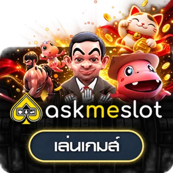 การ์ดทดลองเกม AskMeSlot พร้อมตัวละครแฟนตาซี
