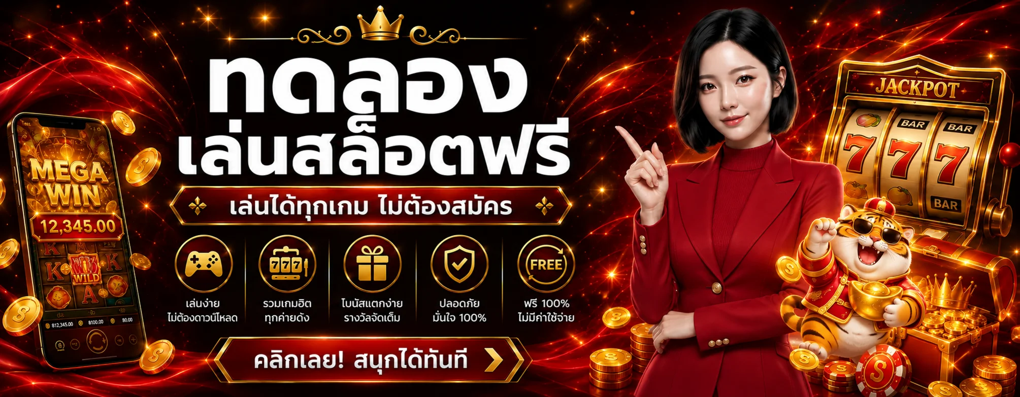 RABB88 ทดลองเล่นสล็อตฟรีหลายค่ายโดยไม่ต้องสมัคร