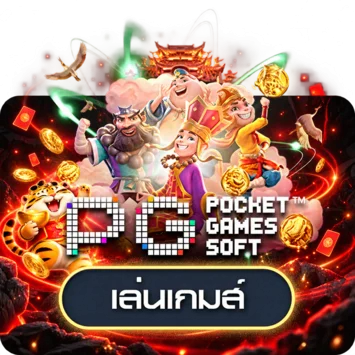 การ์ดทดลองเล่น PG Soft พร้อมตัวละครเกม