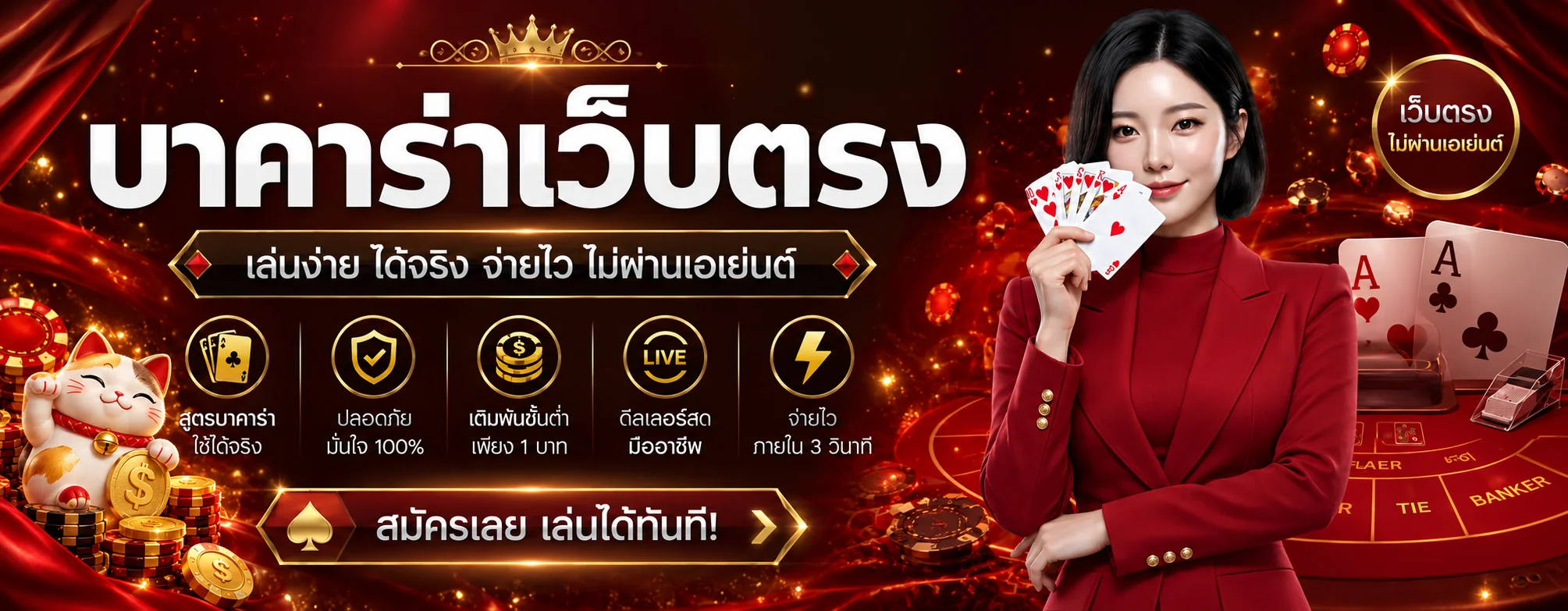 RABB88 คาสิโนสด บาคาร่าและเกมโต๊ะออนไลน์