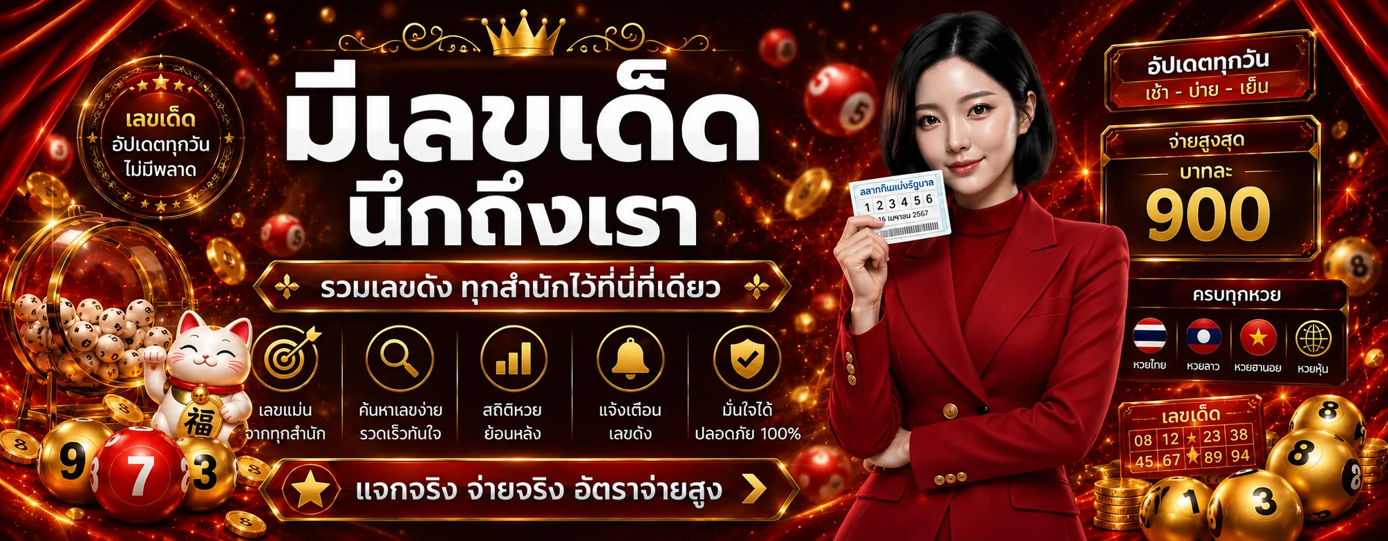 ผลหวย RABB88 รวมเลขเด่นและรางวัลหลายสำนัก